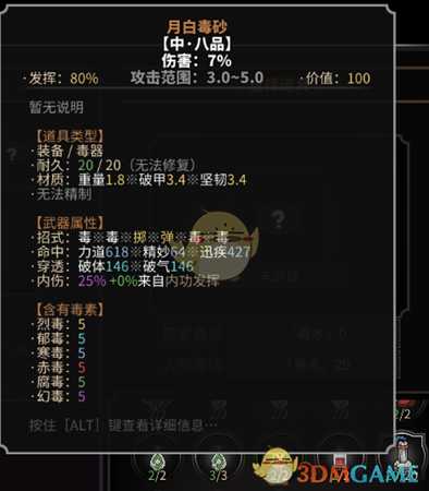 《太吾绘卷》毒药的制作方法详情