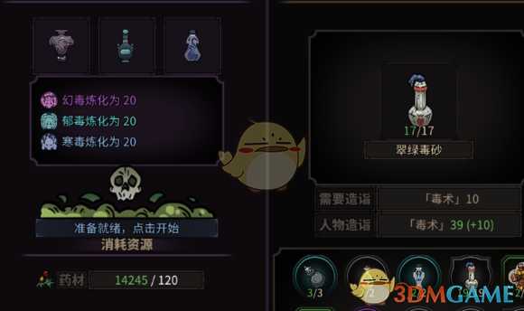 《太吾绘卷》毒药的制作方法详情