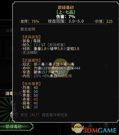 《太吾绘卷》毒药的制作方法详情