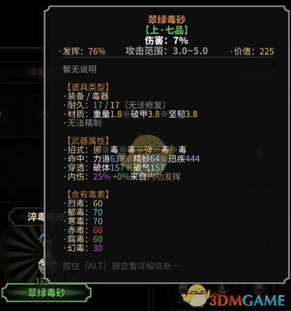 《太吾绘卷》毒药的制作方法详情