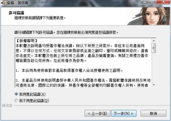 《御侠客》游戏安装教程