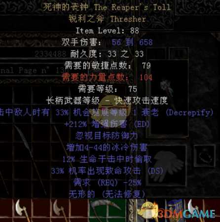 《暗黑破坏神2》如何分辨长矛与长柄