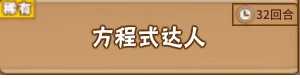《中国式家长》特长获取技巧