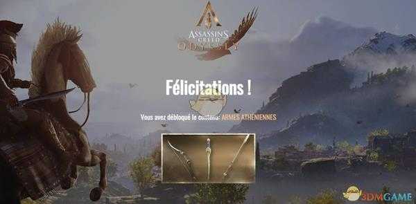 《刺客信条：奥德赛》雅典武器包怎么领取