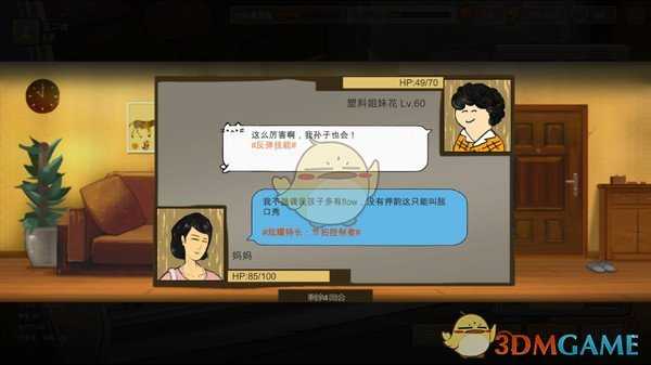 《中国式家长》席梦来追求攻略