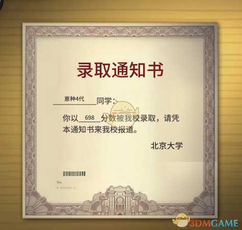 《中国式家长》十周目通关心得 必上北大技巧介绍