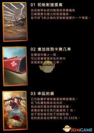 《傲气雄鹰》全卡牌效果一览