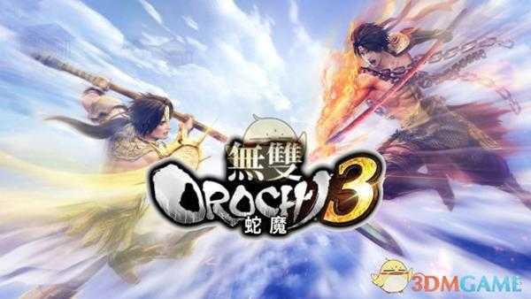 《无双大蛇3》修罗模式武将推荐及打法技巧