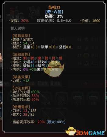 《太吾绘卷》全武器属性分布一览