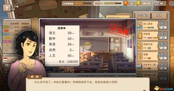 《中国式家长》特长图鉴 全特长获取方式与分值一览