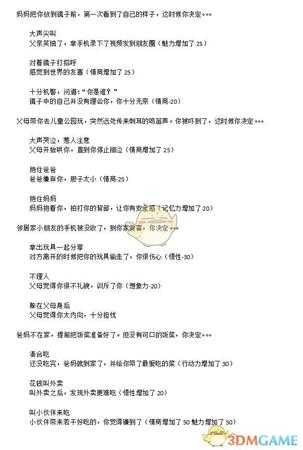 《中国式家长》全抉择与相关选项一览