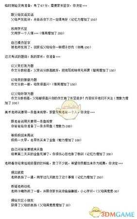 《中国式家长》全抉择与相关选项一览