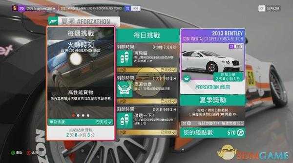 《极限竞速：地平线4》#FORZATHON 点数获得方式
