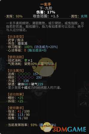 《太吾绘卷》功法如何打出高伤害