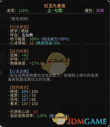 《太吾绘卷》功法如何打出高伤害