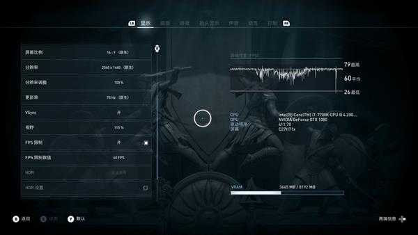 《刺客信条：奥德赛》稳定60帧设置方法