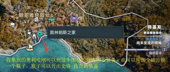 《刺客信条：奥德赛》全奥利哈钢地图位置一览