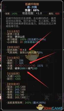 《太吾绘卷》内功发挥详解