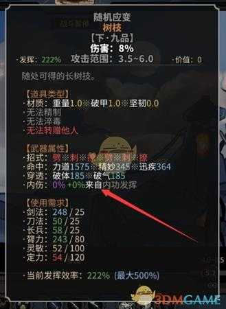 《太吾绘卷》内功发挥详解