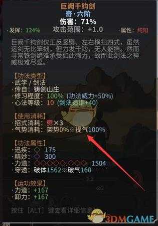 《太吾绘卷》内功发挥详解