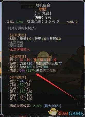 《太吾绘卷》内功发挥详解