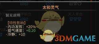 《太吾绘卷》内伤柔拳流开局详解