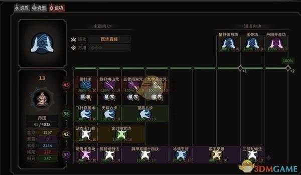 《太吾绘卷》内伤柔拳流开局详解