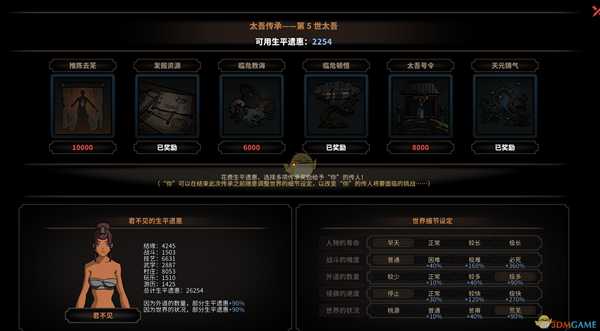 《太吾绘卷》太吾遗愿多次使用心得