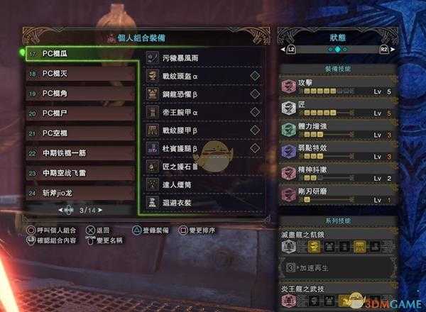《怪物猎人：世界》PC版操虫棍毕业配装推荐
