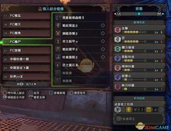 《怪物猎人：世界》PC版操虫棍毕业配装推荐
