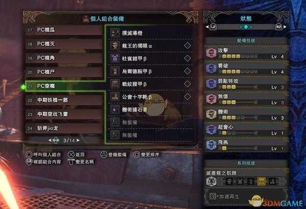 《怪物猎人：世界》PC版操虫棍毕业配装推荐