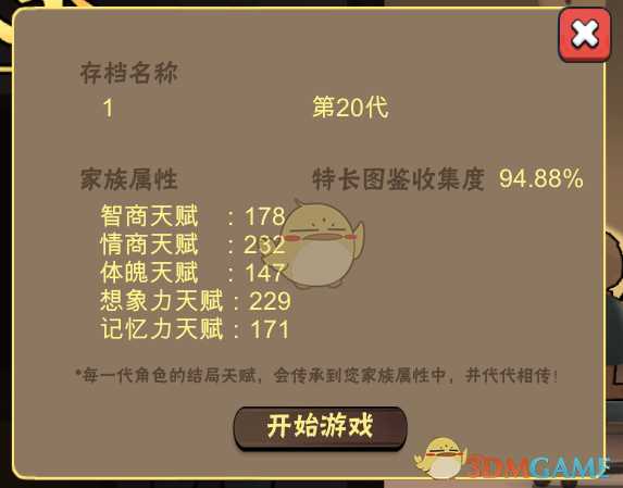 《中国式家长》特长图鉴解锁心得