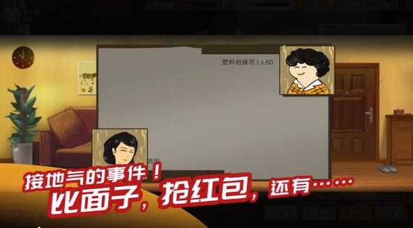 《中国式家长》面子对决全部特长一览