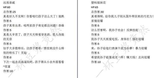 《中国式家长》面子对决对手数据一览