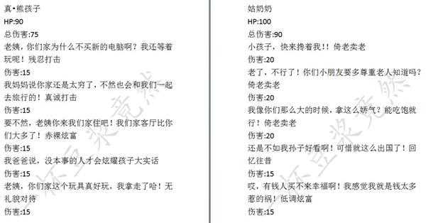 《中国式家长》面子对决对手数据一览