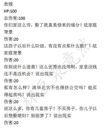 《中国式家长》面子对决对手数据一览