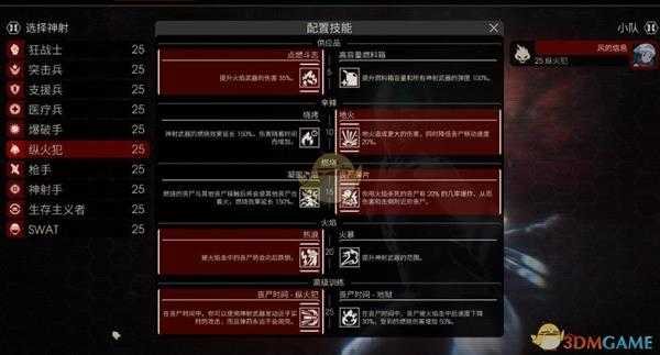 《杀戮空间2》纵火犯新手入门教学详解