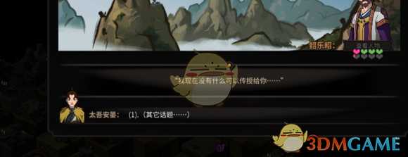 《太吾绘卷》夺舍流详解