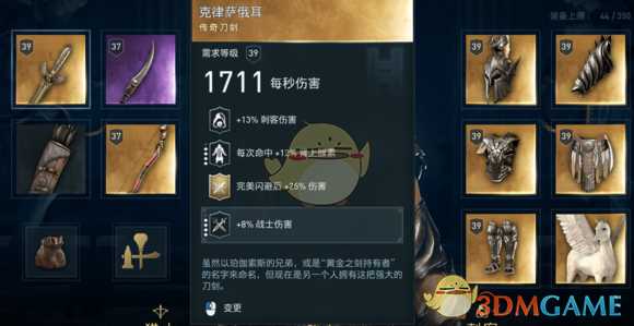 《刺客信条：奥德赛》战刺双修玩法心得