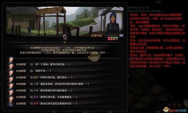 《太吾绘卷》NPC事件详解