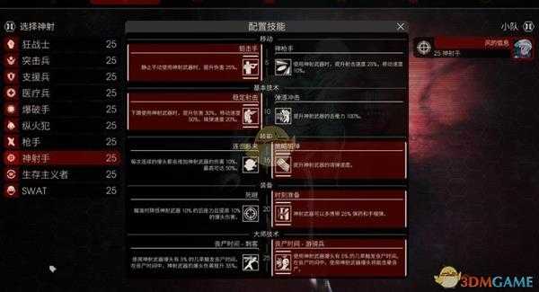 《杀戮空间2》神射手怎么玩 神射手加点与玩法解析