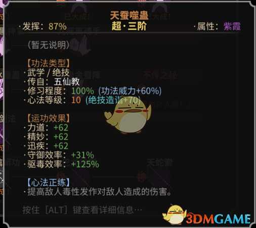 《太吾绘卷》毒剑流心得分享