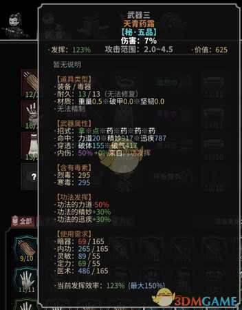 《太吾绘卷》必死难度速通心得