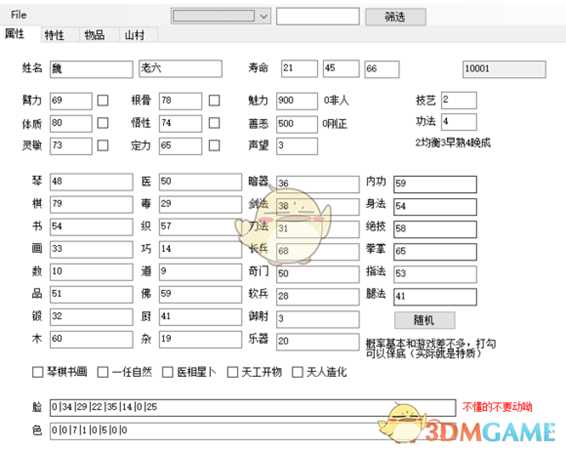 《太吾绘卷》怎么改立绘？