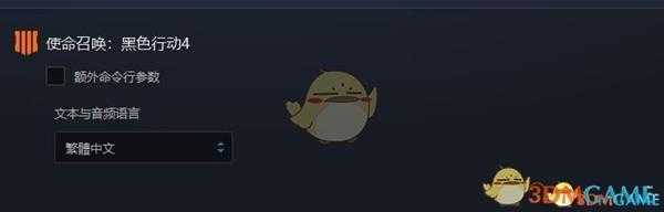 《使命召唤15：黑色行动4》设置中文界面教程
