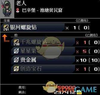 《远星物语》无限螺旋钻获得方式一览