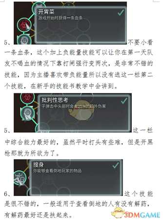 《黑暗逃生》技能树怎么加点？