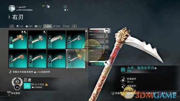 《荣耀战魂》烈火行军DLC装备系统详解