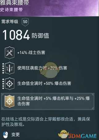 《刺客信条：奥德赛》火焰战士极品紫装一览