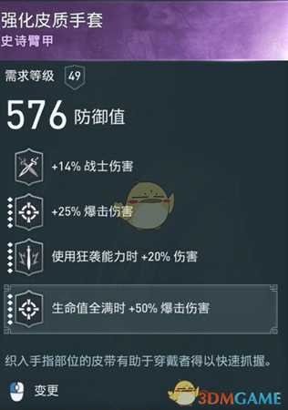 《刺客信条：奥德赛》火焰战士极品紫装一览